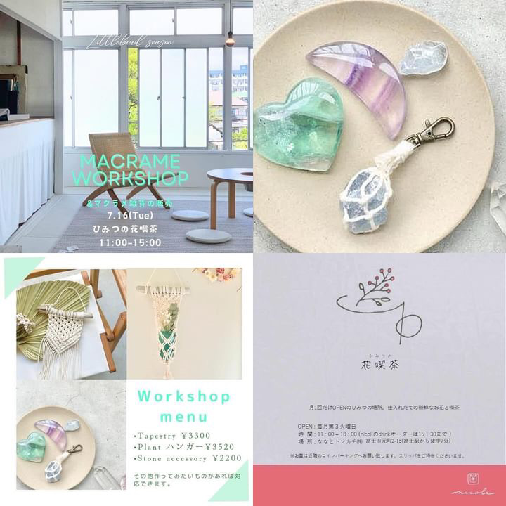 ひみつの花喫茶山と水11:00~18:00