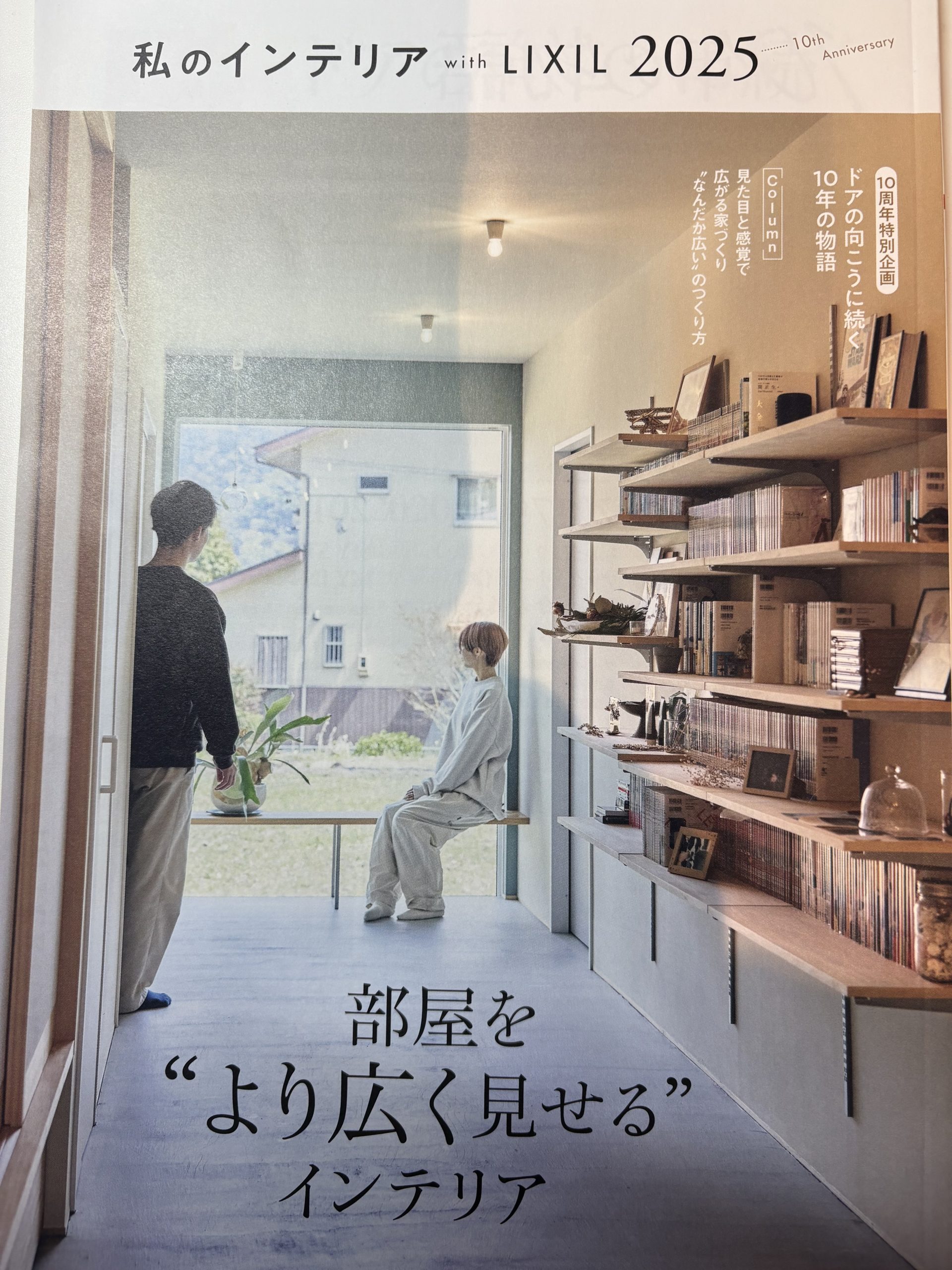 私のインテリア　with　LIXIL 2025